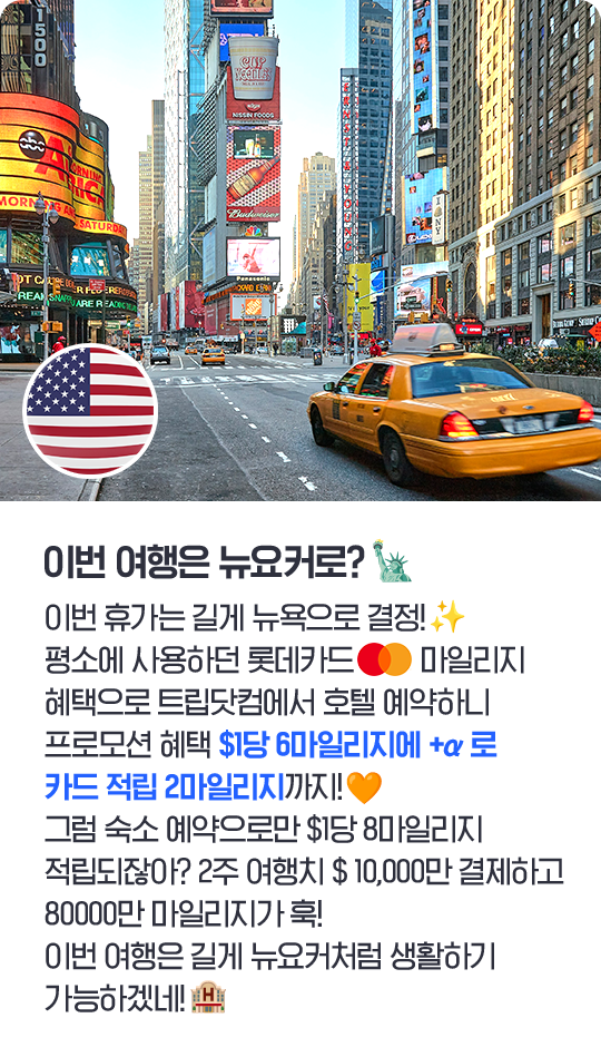 뉴욕 여행 카드뉴스