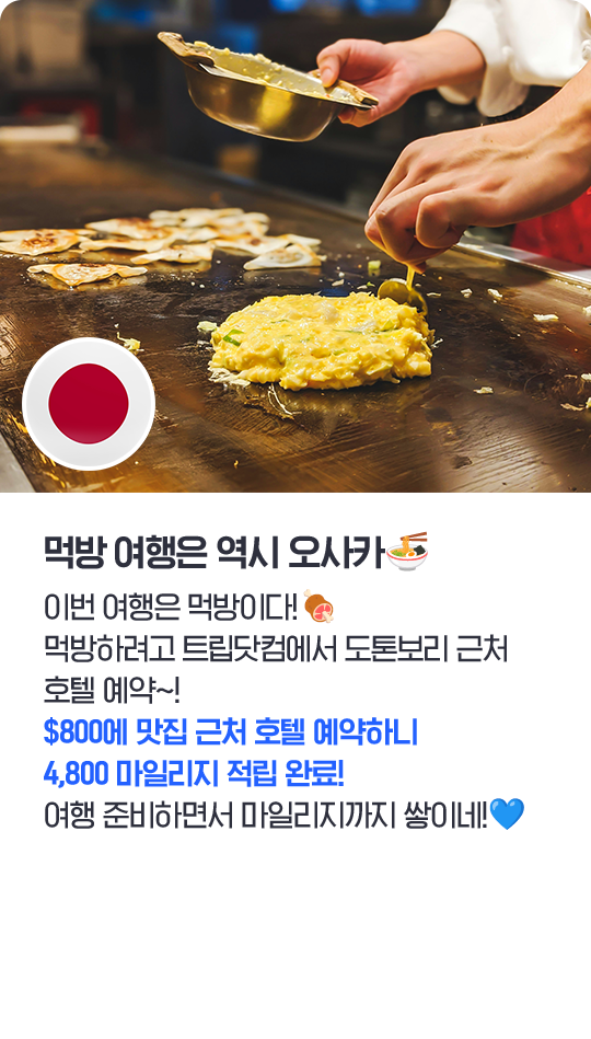 오사카 여행 카드뉴스