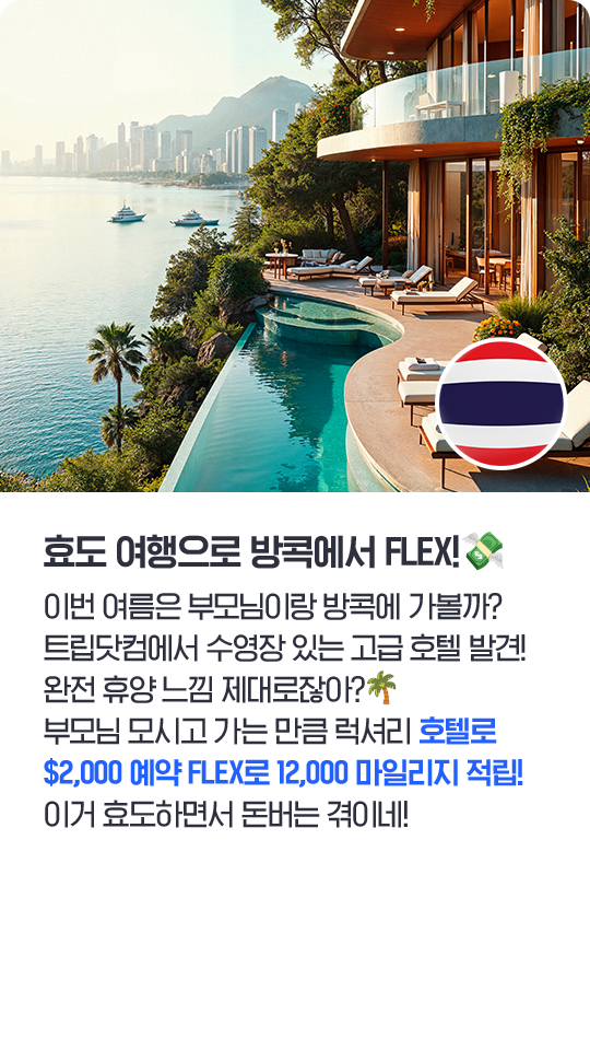 방콕 여행 카드뉴스