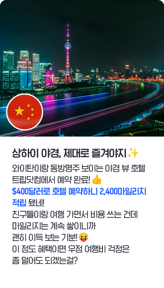 상하이 여행 카드뉴스